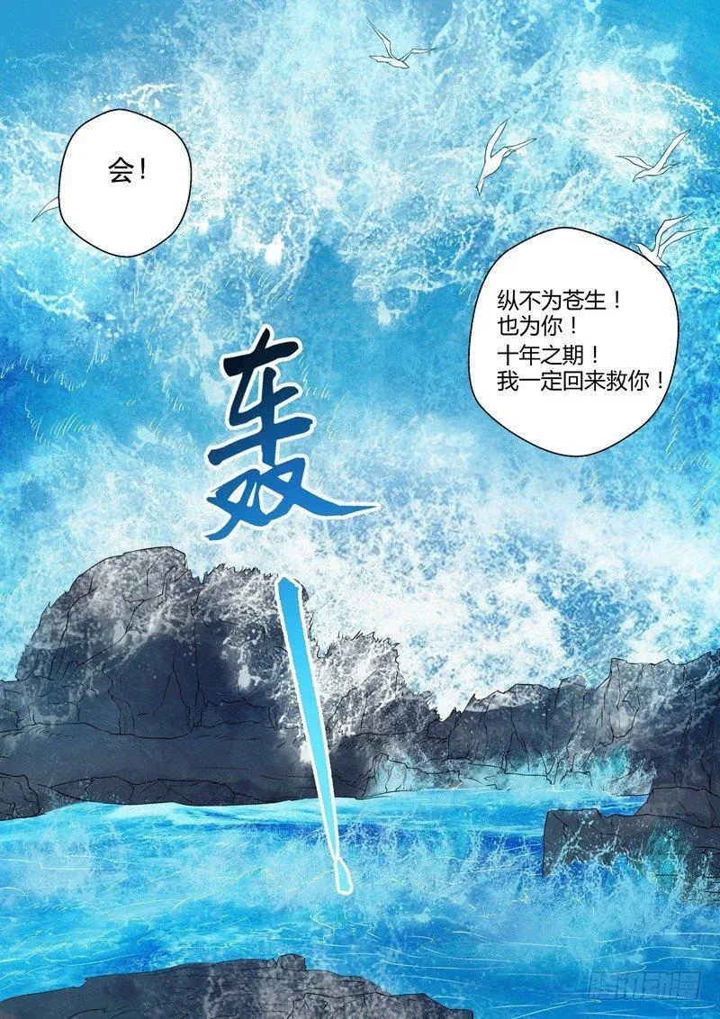 龙王觉醒 第四话：龙返人间！ 第14页