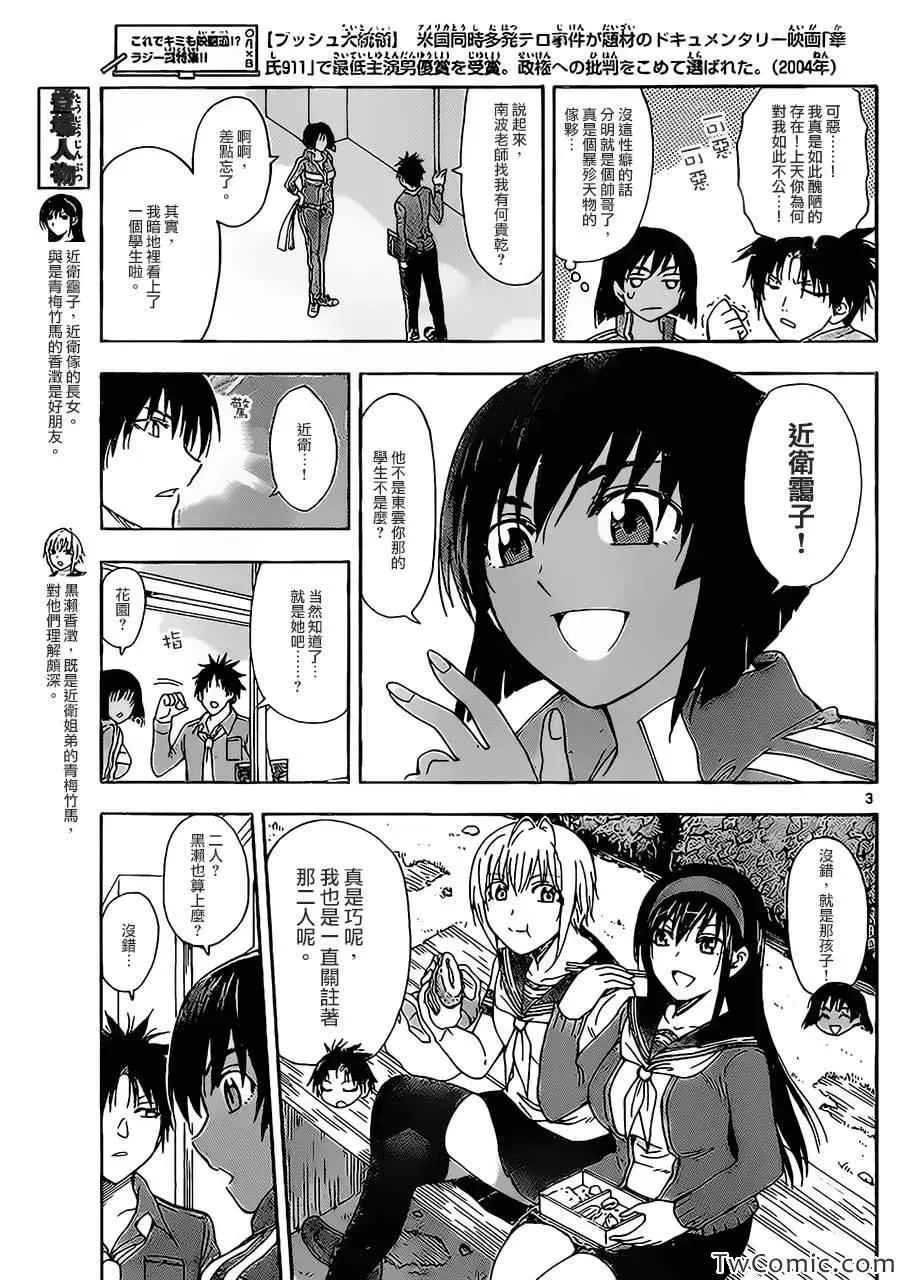 姐姐的妄想日记 第47话 百合老师 第3页