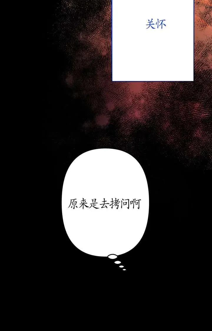 姐姐要好好抚养妹妹 第44话 第83页