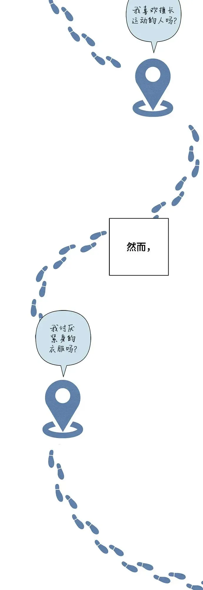 青春启示录 第76话 第30页