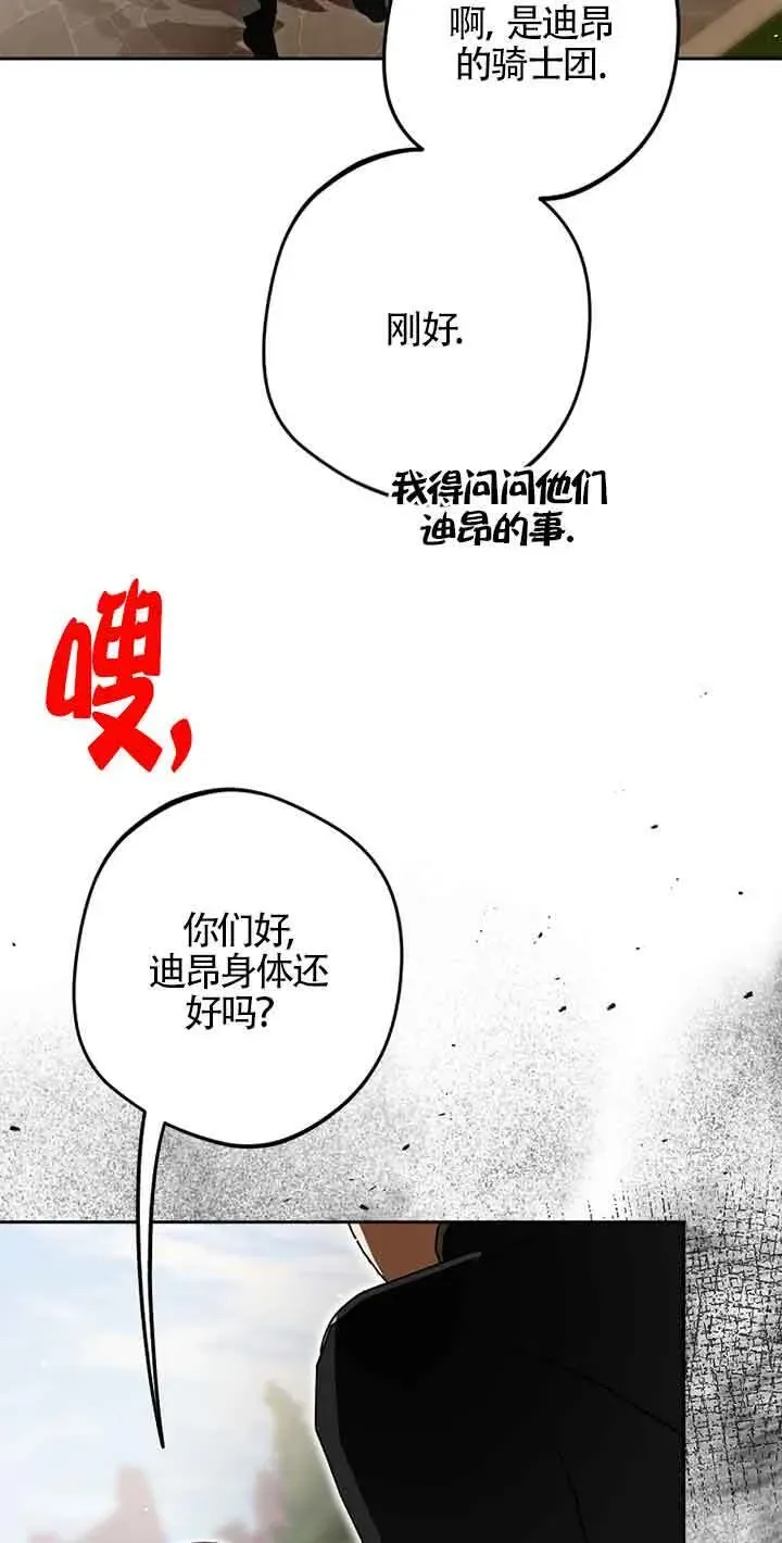 管他什么公女 我要回家 第35话 第57页