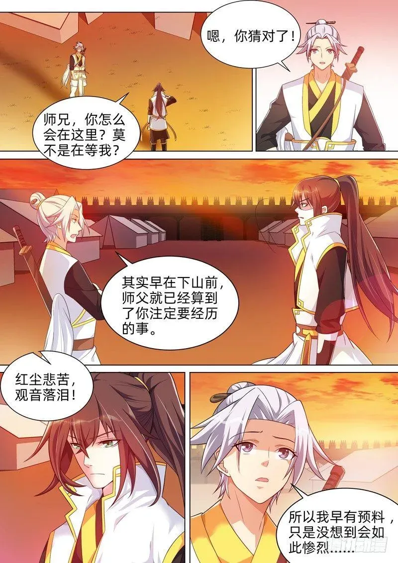 龙王觉醒 第五十七话：大师兄！ 第2页