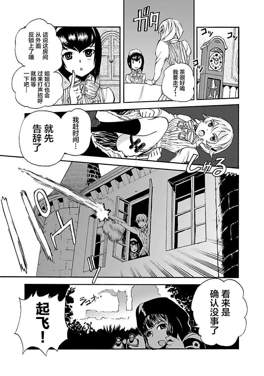 紫电改的真纪 19话 第23页