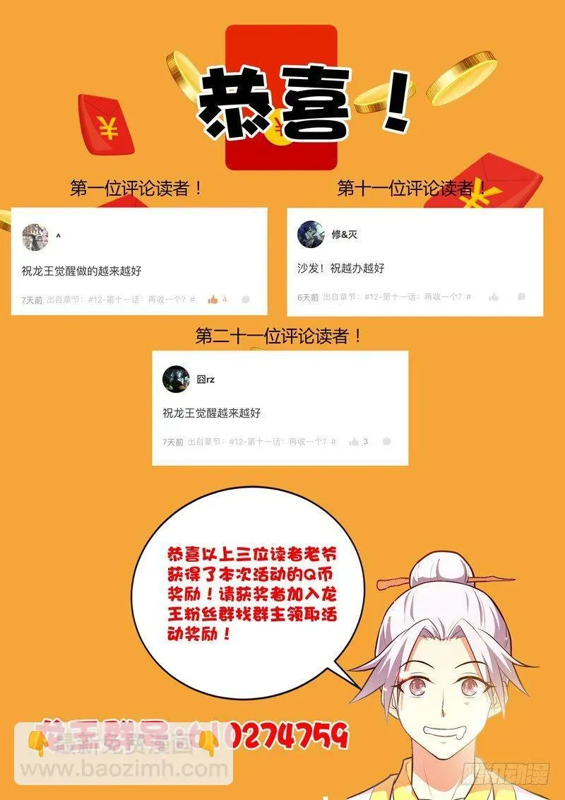 龙王觉醒 第十二话：不速之客！？ 第16页