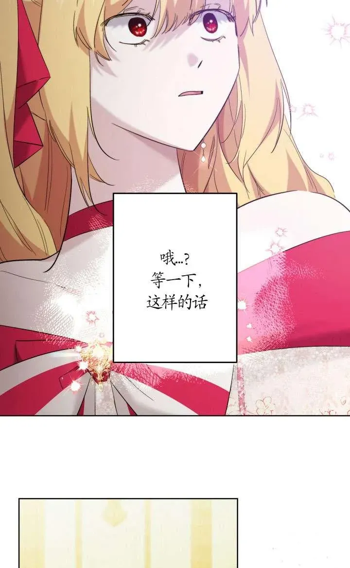 姐姐要好好抚养妹妹 第39话 第57页