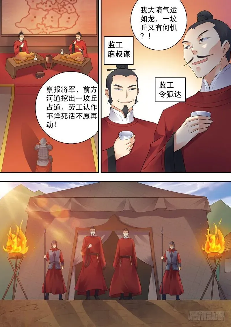 龙王觉醒 第三话：洛水之神！ 第12页