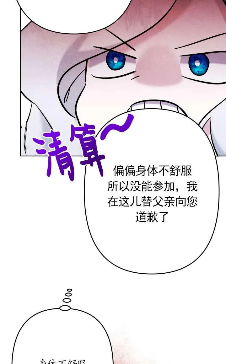 姐姐要好好抚养妹妹 第38话 第78页