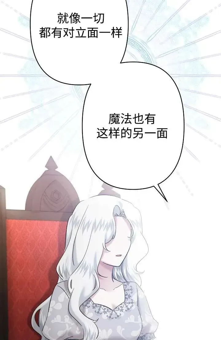 姐姐要好好抚养妹妹 第27话 第48页