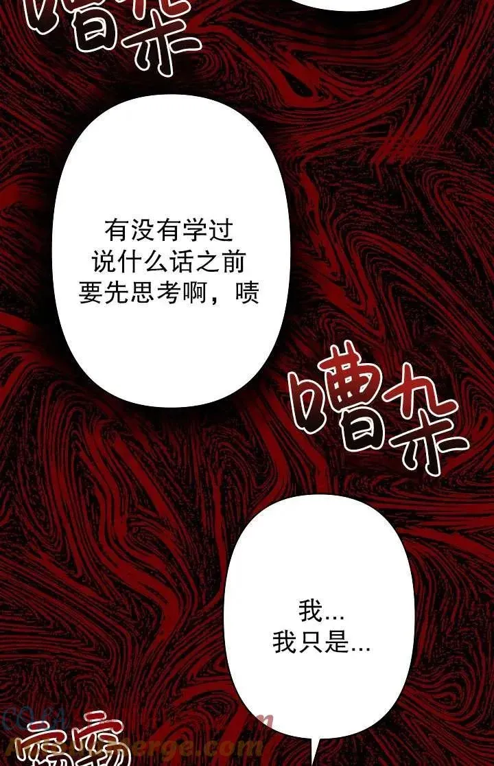 姐姐要好好抚养妹妹 第29话 第73页