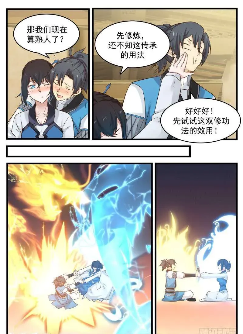 武炼巅峰 96 还叫师姐？ 第12页