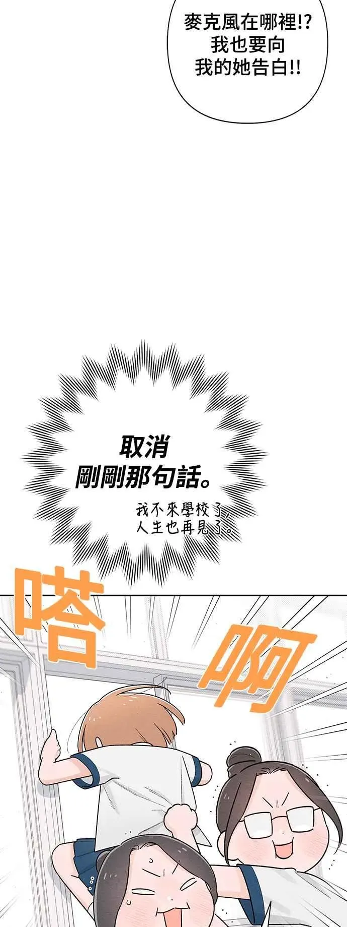 青春启示录 第54话 第39页