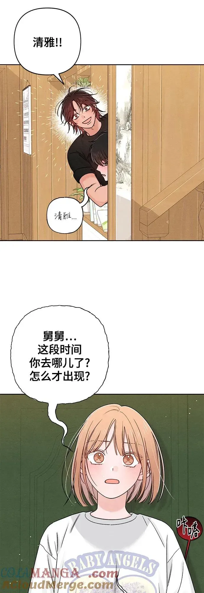 青春启示录 第81话 第52页