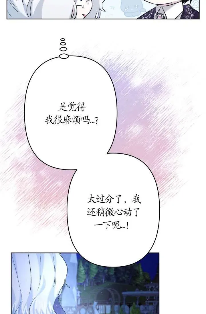 姐姐要好好抚养妹妹 第37话 第43页