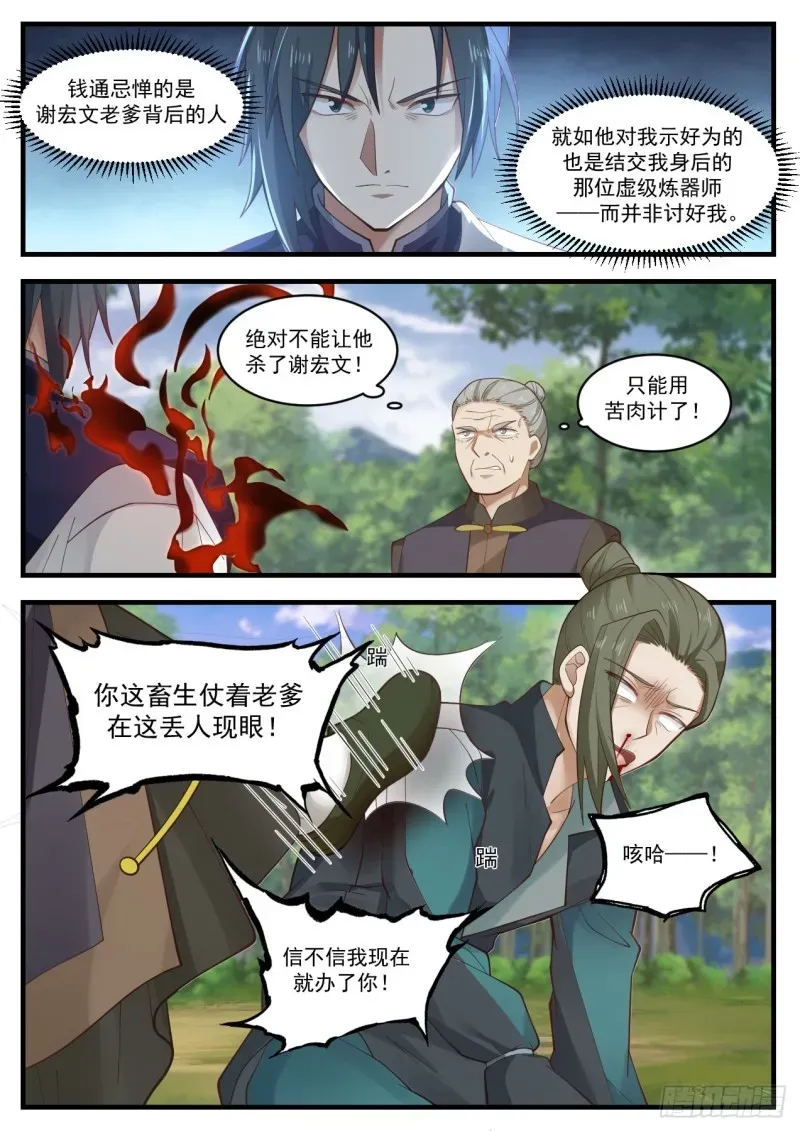 武炼巅峰 1046 这是我师妹 第3页