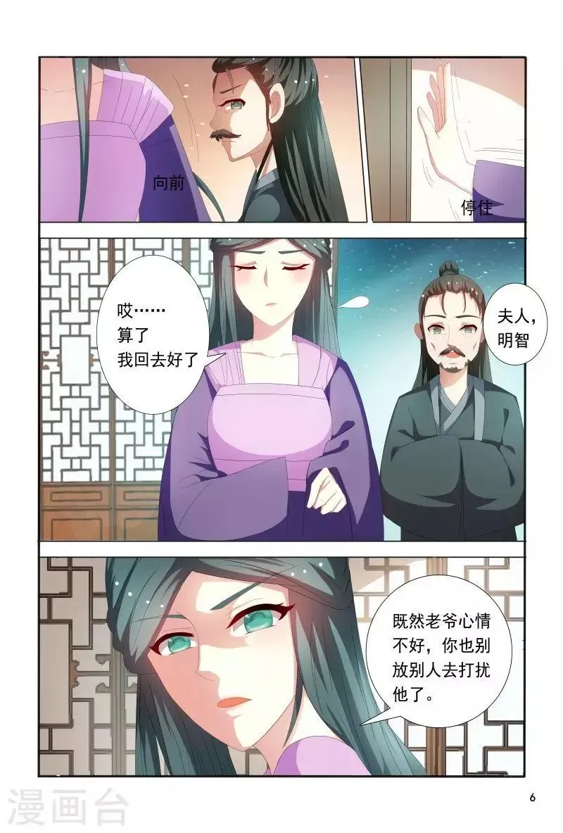 医妃当道 第86话 王爷身材好棒呀 第7页