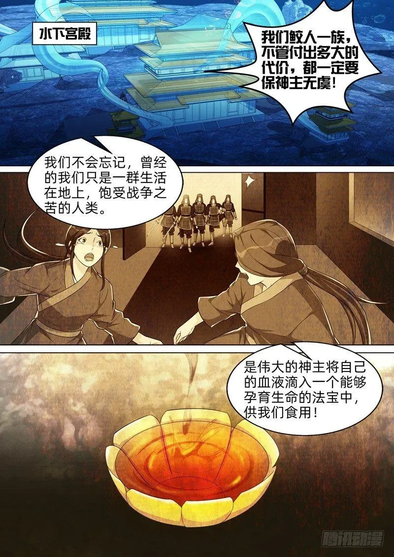 龙王觉醒 第六十一话：鲛人！ 第10页