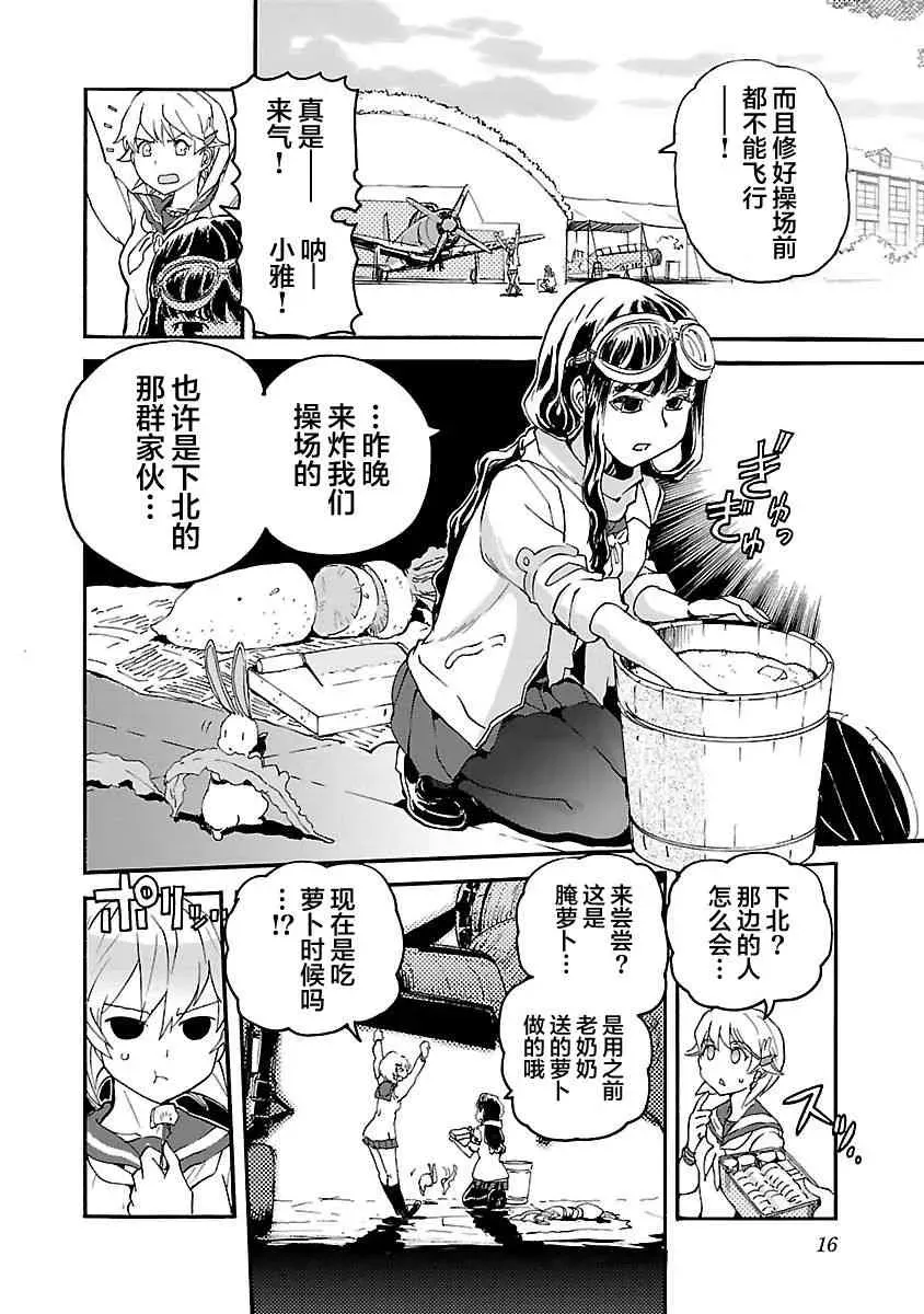 紫电改的真纪 12话 第18页