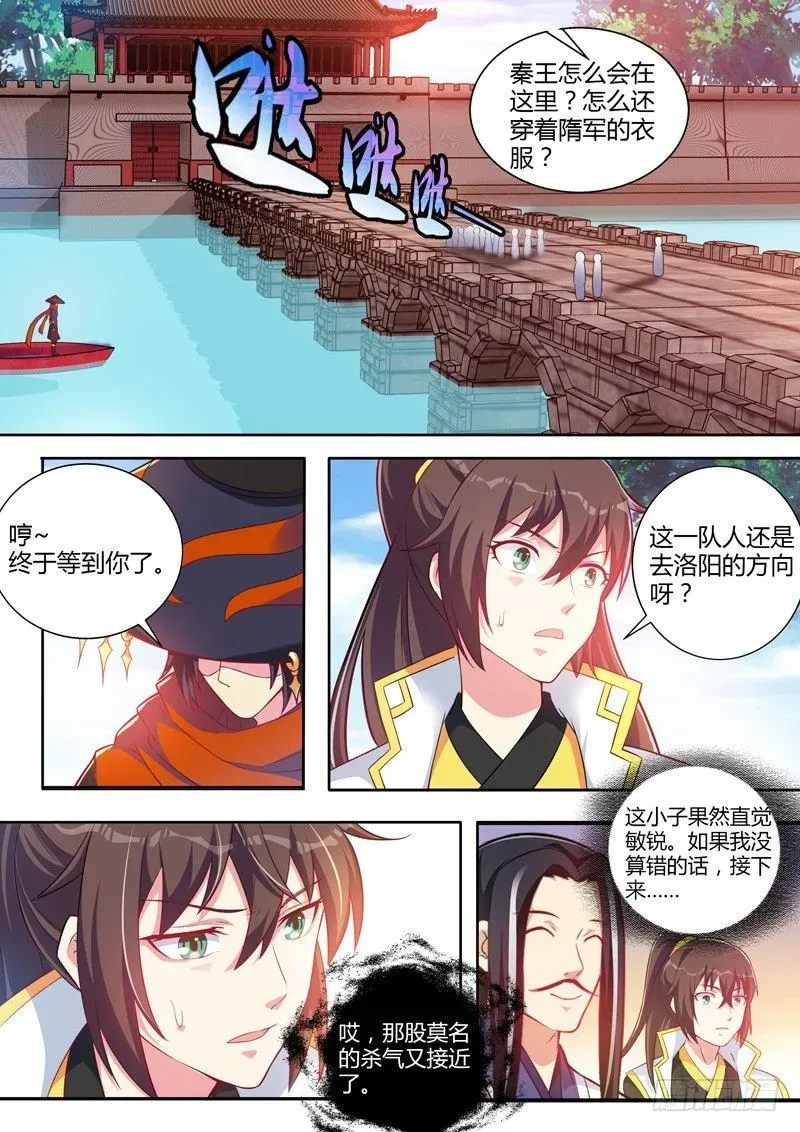 龙王觉醒 第二十二话：师父的安排？ 第7页