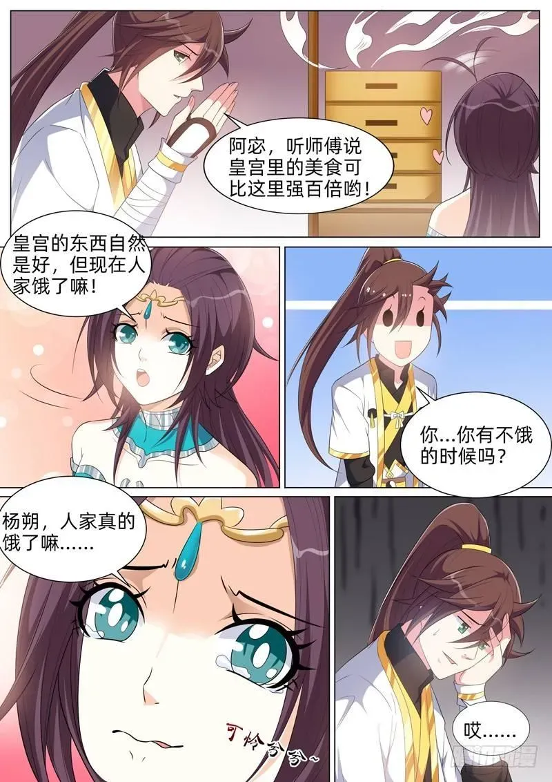 龙王觉醒 第七十九话：师徒重逢！ 第11页