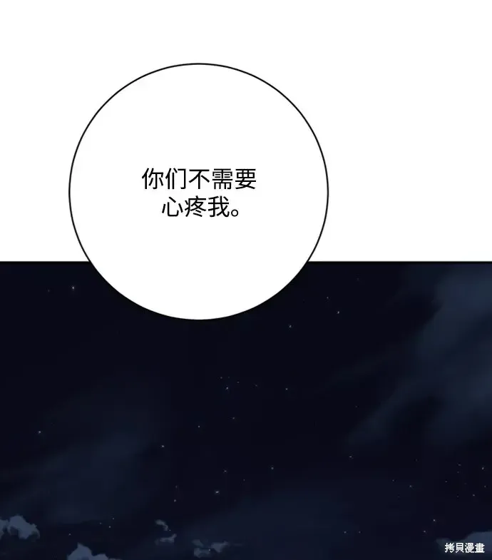 暴君想要善良地活着 第38话 第73页