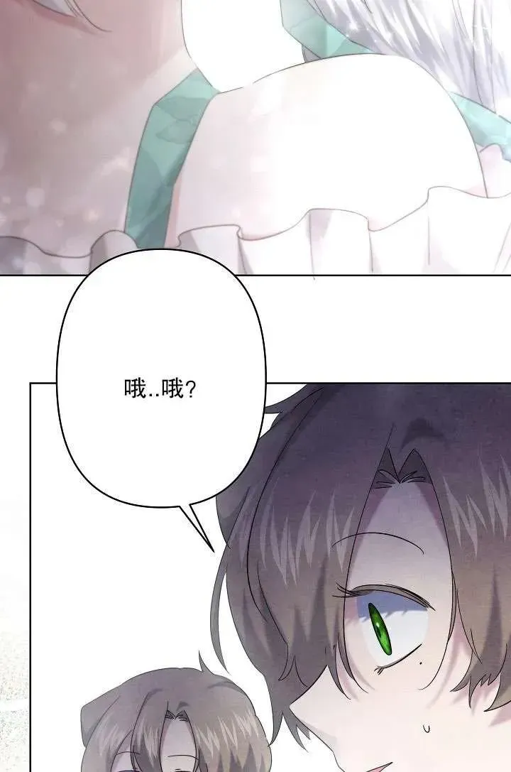 姐姐要好好抚养妹妹 第31话 第90页