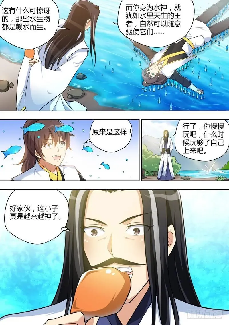 龙王觉醒 第八话：“师徒情深”！ 第10页