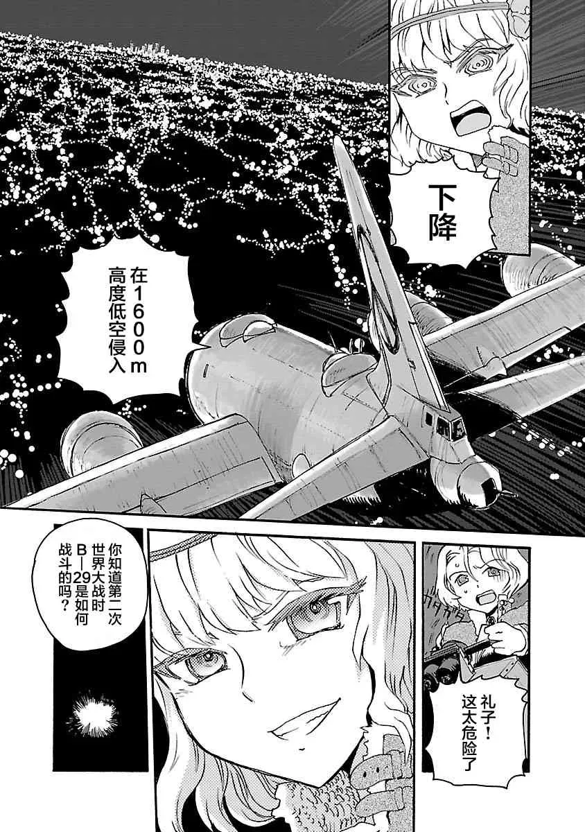 紫电改的真纪 14话 第6页