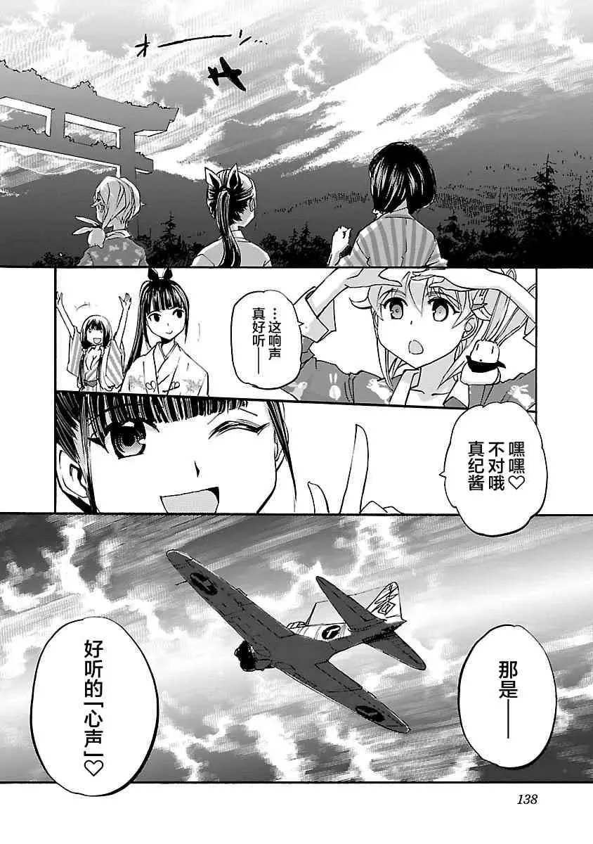 紫电改的真纪 15话 第26页