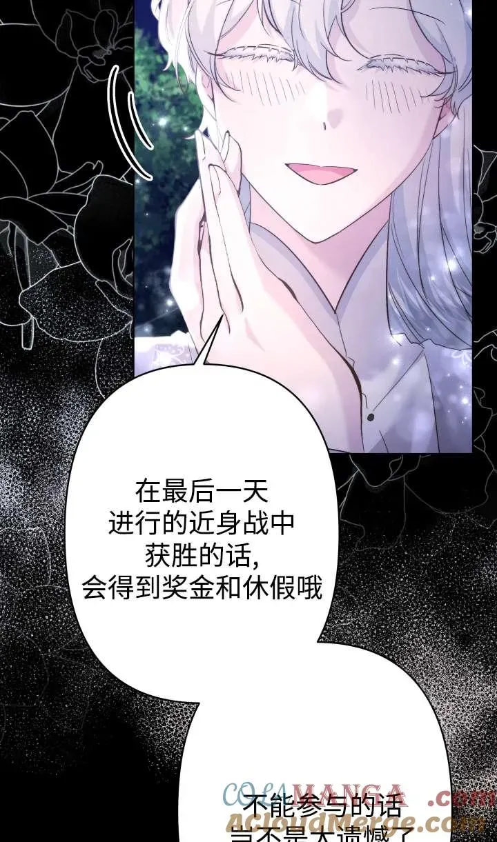 姐姐要好好抚养妹妹 第36话 第9页