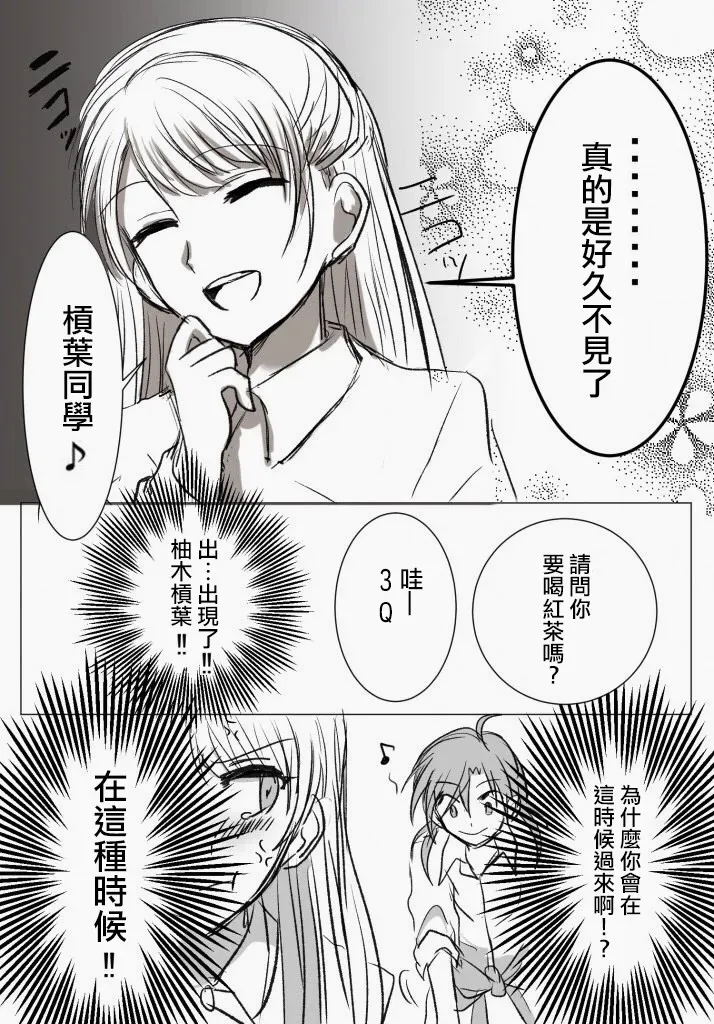 「喜欢姐妹百合的姐姐」与「喜欢着喜欢姐妹百合的姐姐的妹妹」的攻防战 第7话 第4页