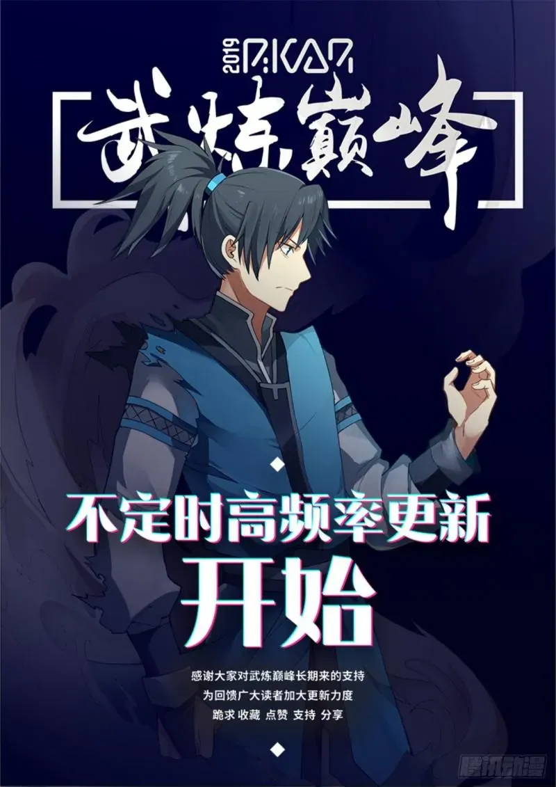 武炼巅峰 554 神根殿 第14页