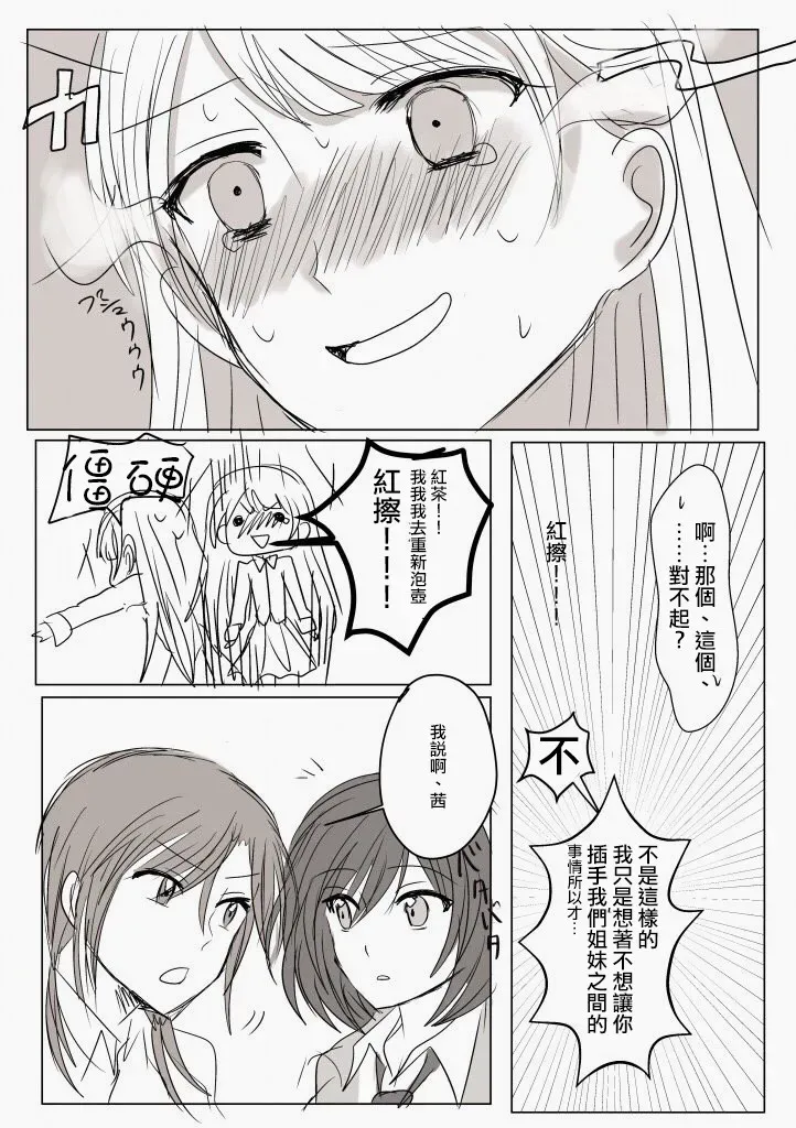 「喜欢姐妹百合的姐姐」与「喜欢着喜欢姐妹百合的姐姐的妹妹」的攻防战 第10话 第2页