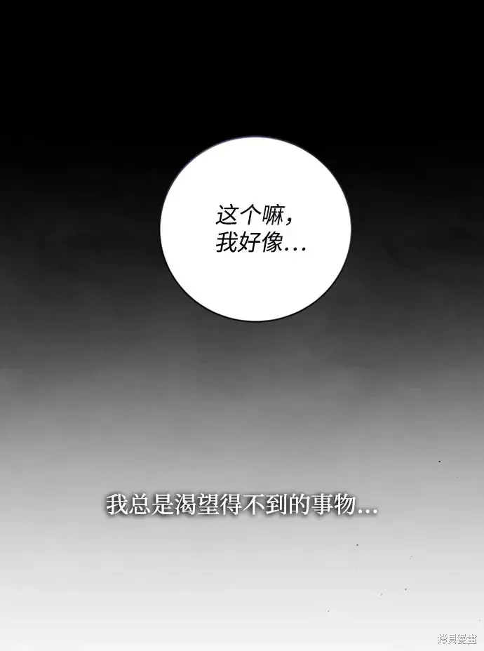 暴君想要善良地活着 第33话 第47页