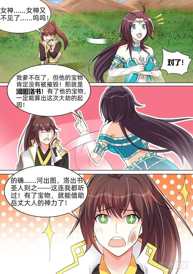 龙王觉醒 第六十七话：无声的威胁！ 第8页