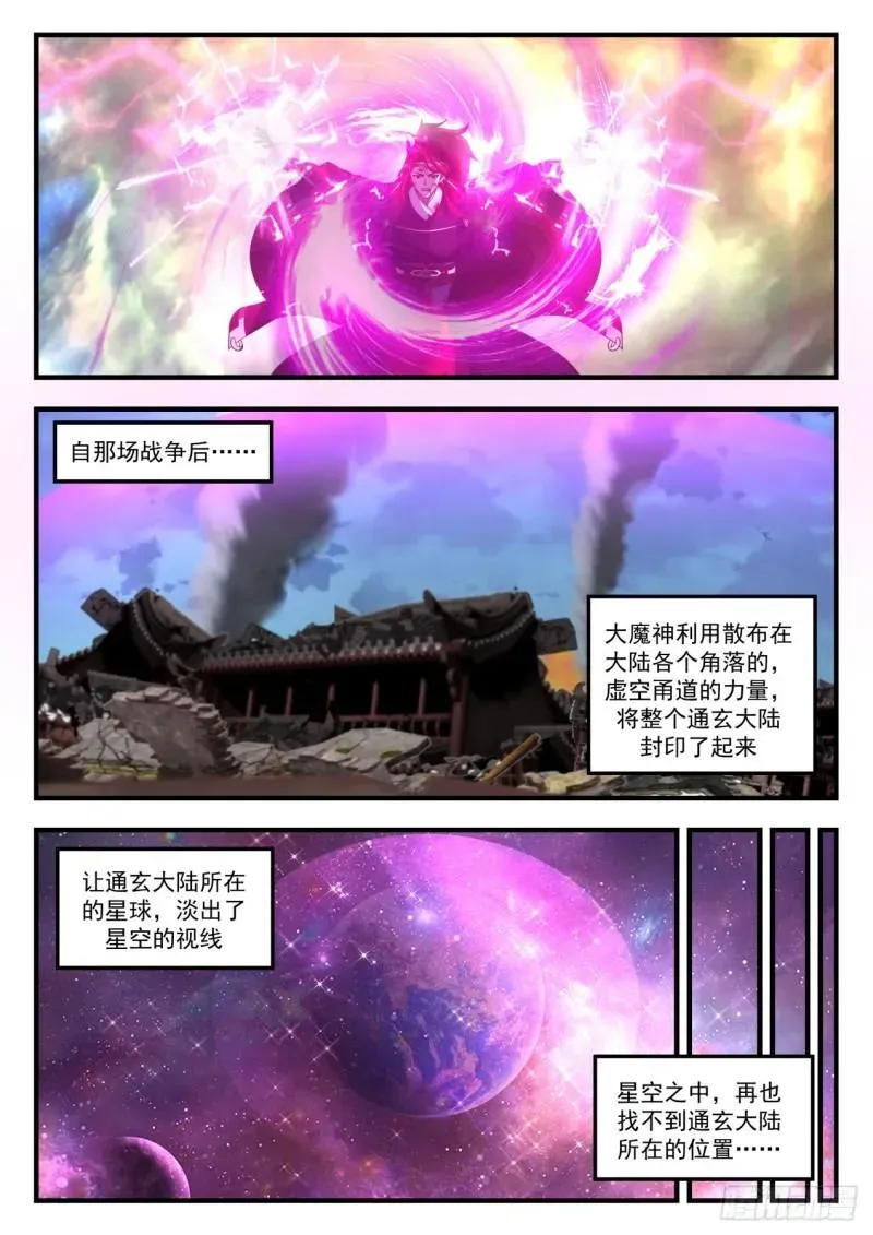 武炼巅峰 828 融合魔眼 第2页