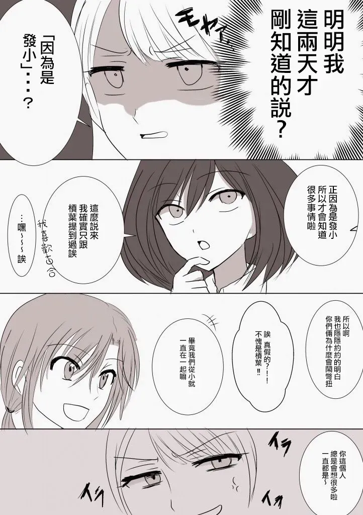 「喜欢姐妹百合的姐姐」与「喜欢着喜欢姐妹百合的姐姐的妹妹」的攻防战 第9话 第4页