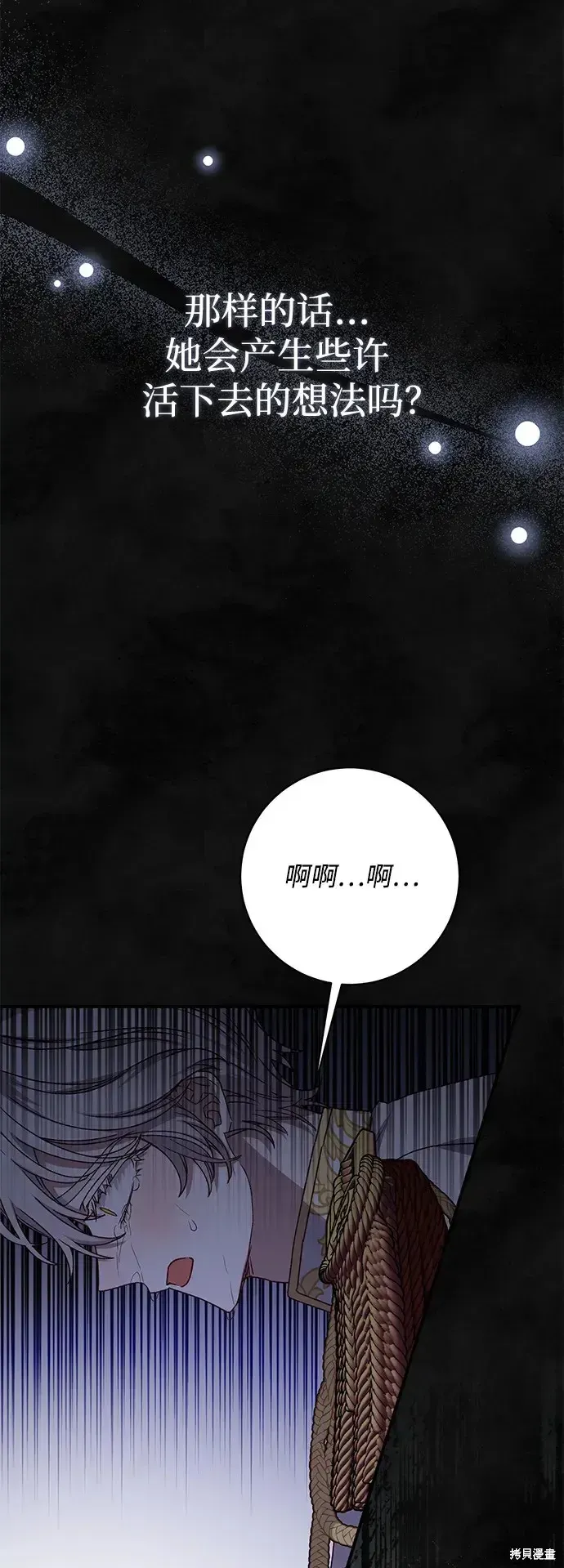 暴君想要善良地活着 第59话 第103页