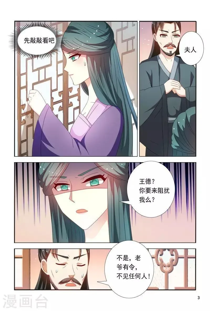 医妃当道 第86话 王爷身材好棒呀 第4页