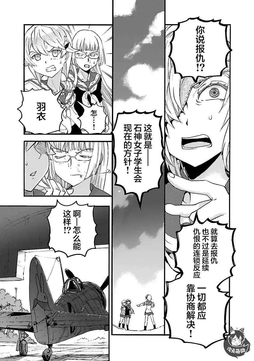 紫电改的真纪 12话 第17页