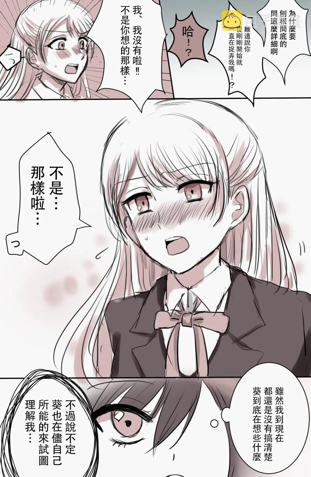 「喜欢姐妹百合的姐姐」与「喜欢着喜欢姐妹百合的姐姐的妹妹」的攻防战 第3话 第4页