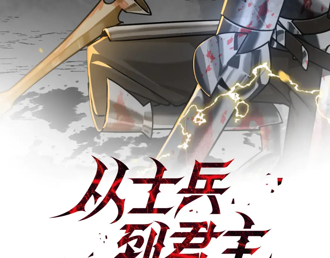 从士兵到君主 第135话  暗算 第125页