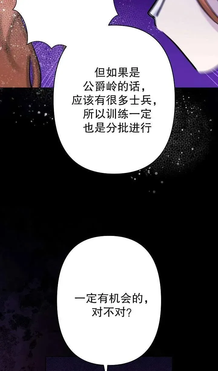 姐姐要好好抚养妹妹 第35话 第93页