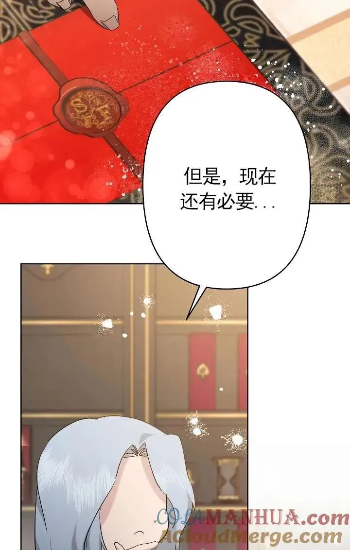 姐姐要好好抚养妹妹 第34话 第81页