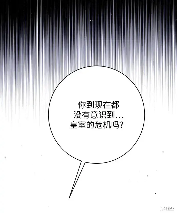 暴君想要善良地活着 第46话 第34页