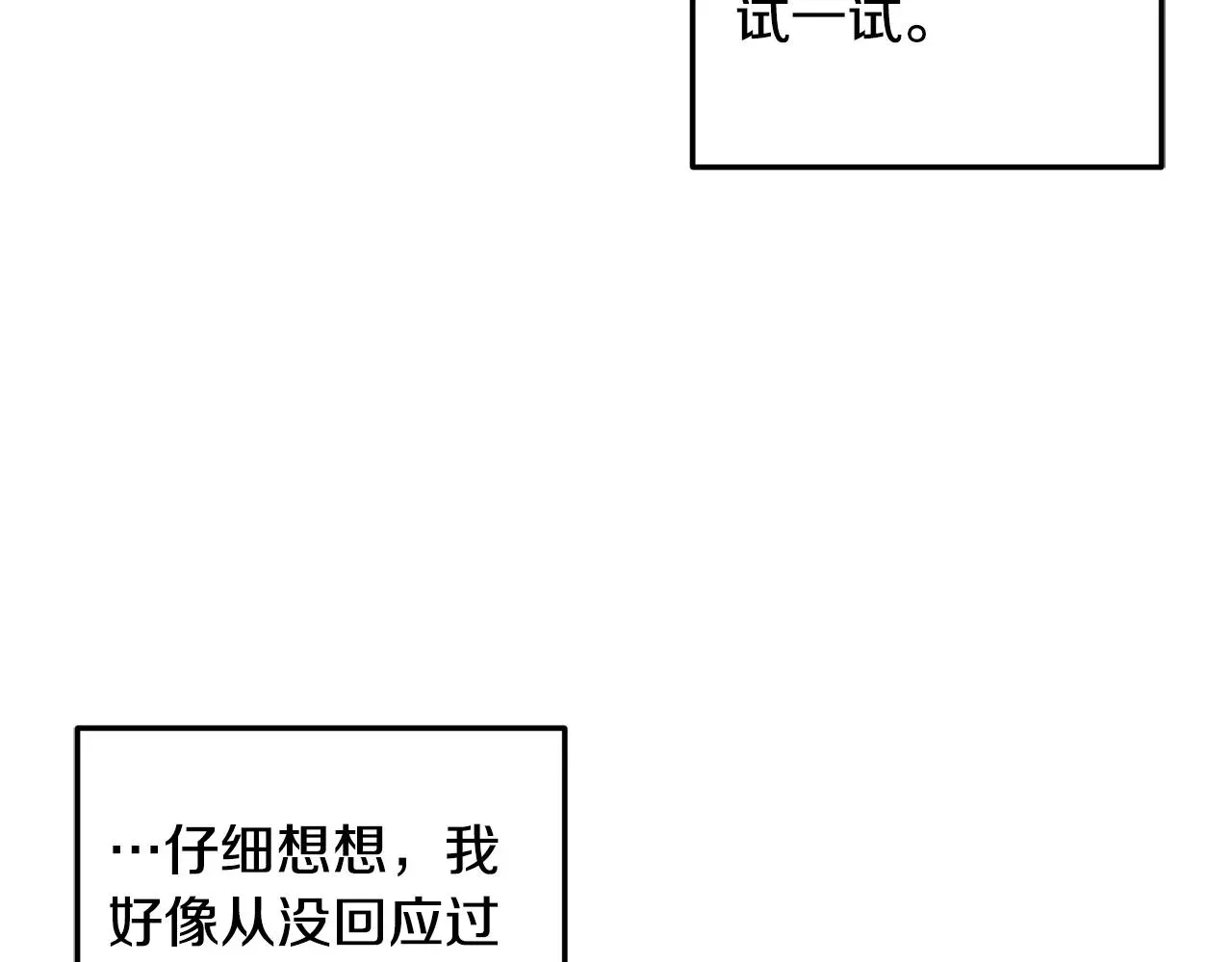 老虎花 第21话 生命倒计时 第37页