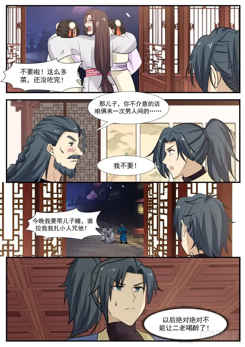 武炼巅峰 337 师公有消息么？ 第7页