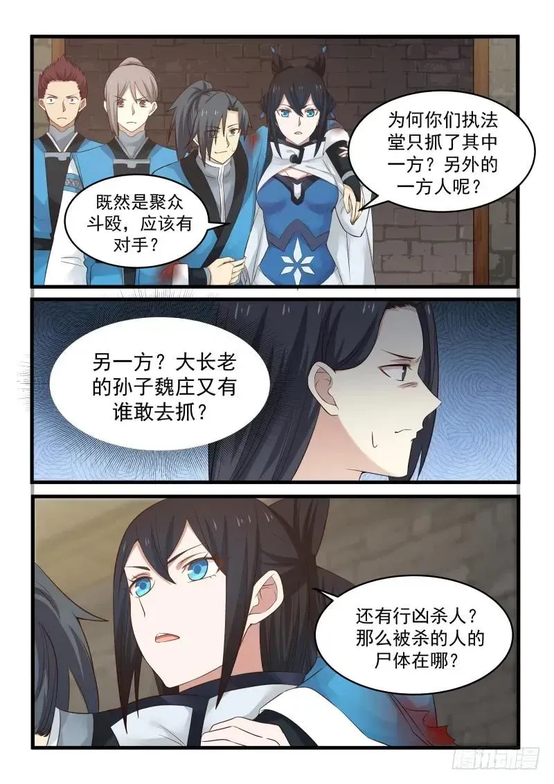 武炼巅峰 58 师姐待我一片诚心 第11页