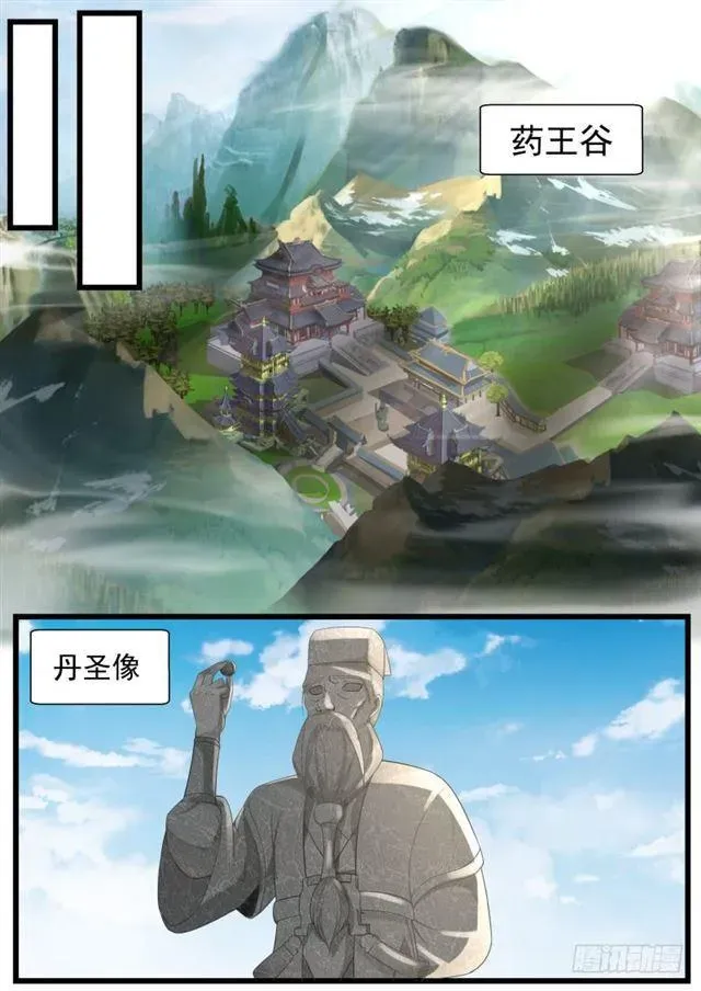 武炼巅峰 203 表哥？ 第4页