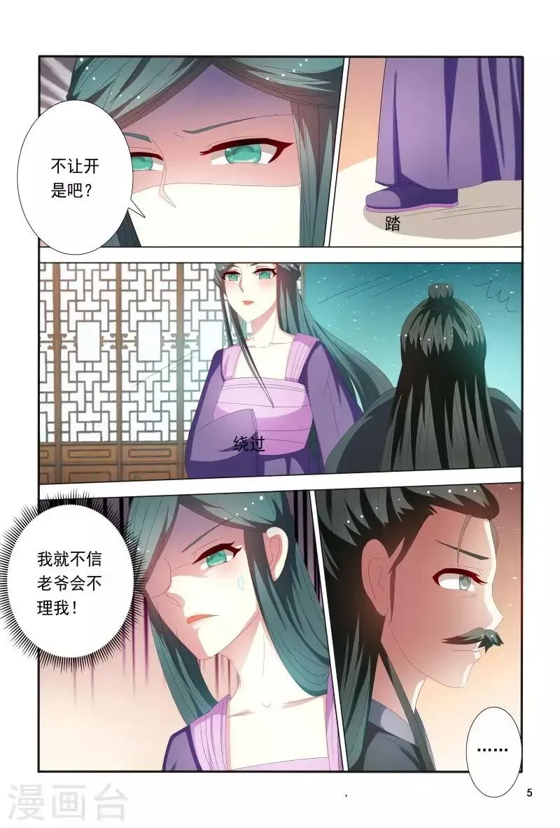 医妃当道 第86话 王爷身材好棒呀 第6页