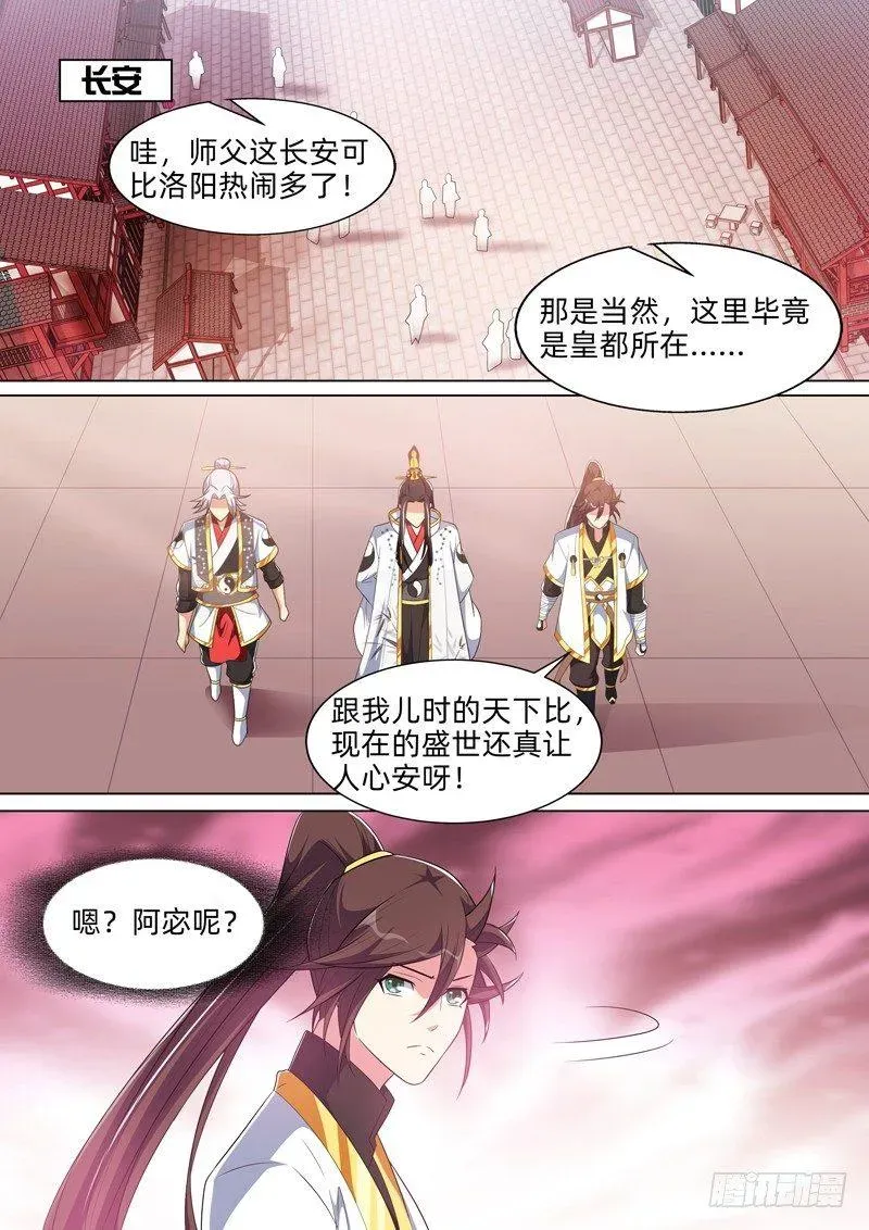 龙王觉醒 第七十九话：师徒重逢！ 第9页